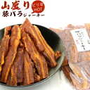 山盛り 焼肉おつまみ ピリ辛 280g 辛口 炙り 豚バラ肉 厚切りジャーキー 大きさ不揃い 訳あり 豚肉 焼肉珍味 メール便 送料無料