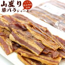 ＼今だけ ポイント10倍 ／ 山盛り 豚バラジャーキー お徳用 300g 炙りジャーキー 大きさ不揃い 訳あり 焼肉珍味 豚肉 プチギフト ジャーキー 焼肉 おつまみ ギフト メール便 送料無料