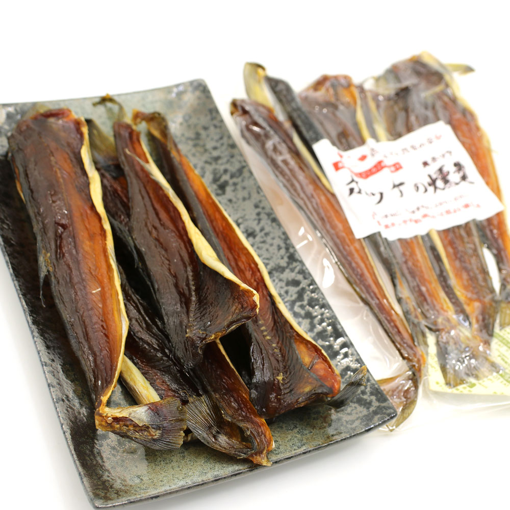 ほっけ燻製北海道ほっけのくんせい