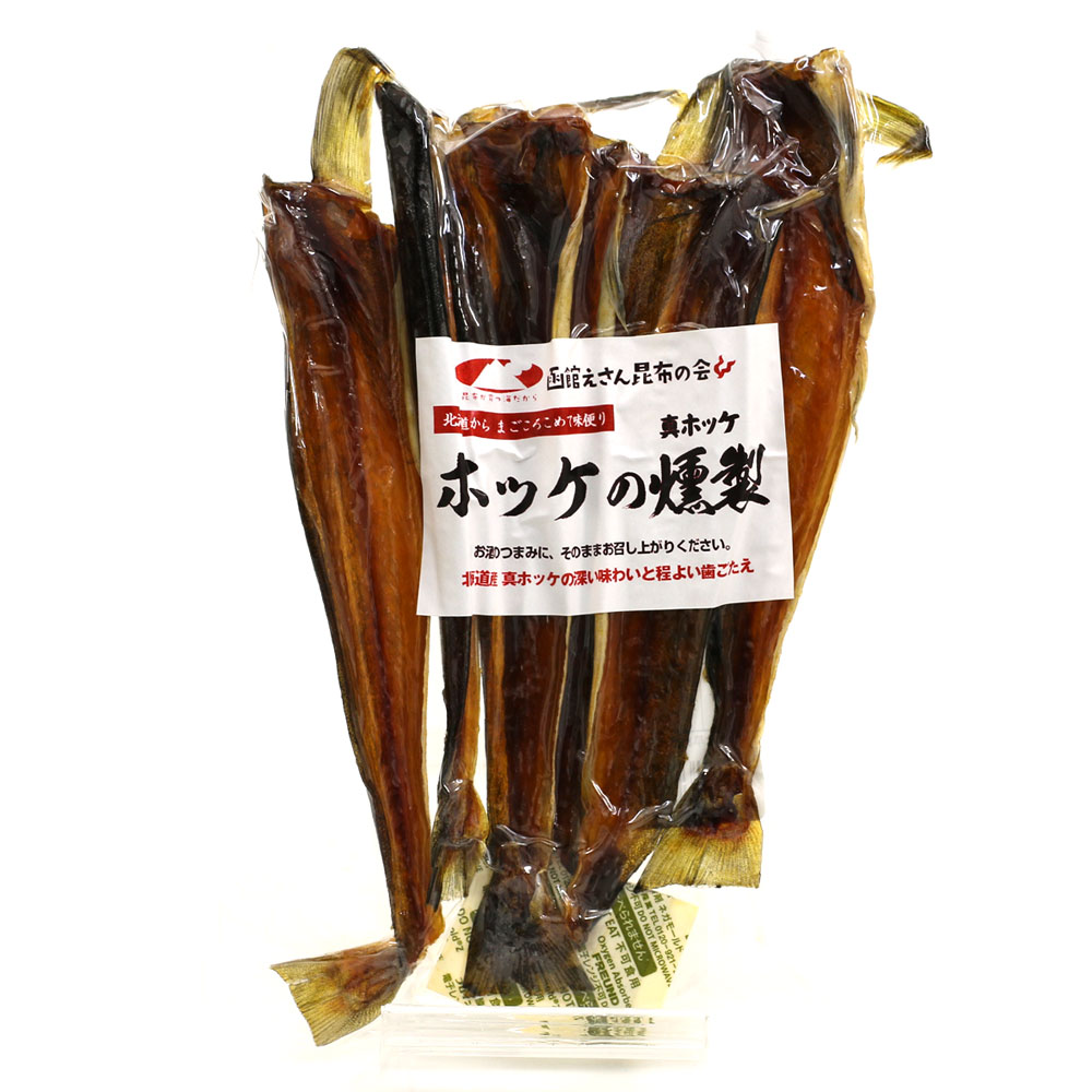 ほっけ燻製北海道ほっけのくんせい