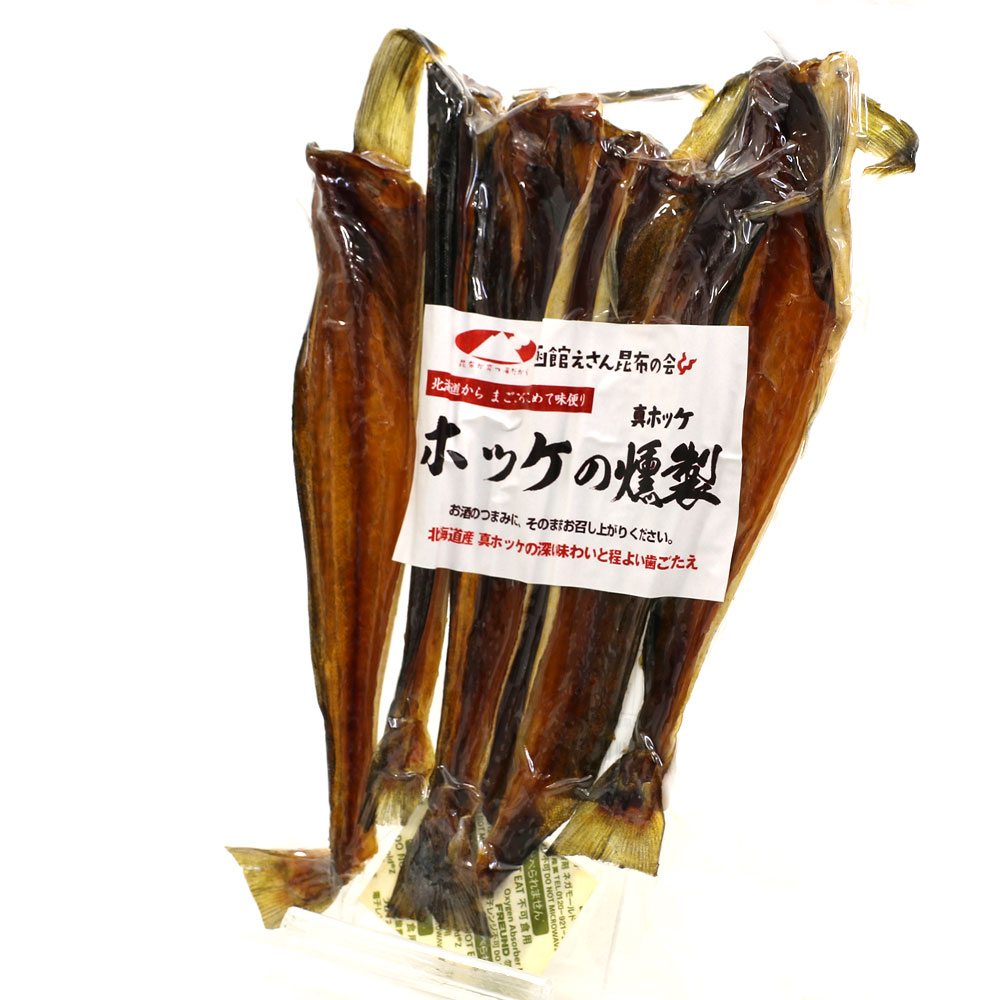 ほっけ燻製北海道ほっけのくんせい
