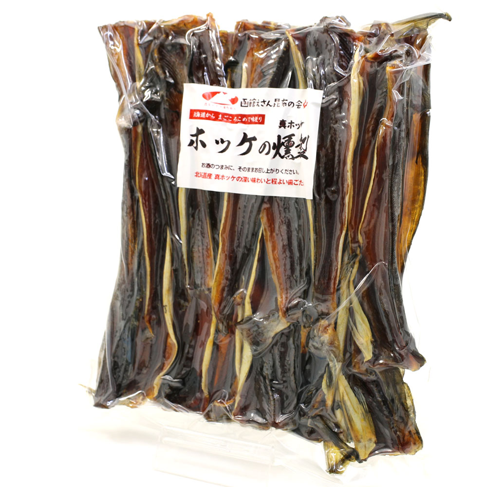 ほっけ燻製北海道ほっけのくんせい
