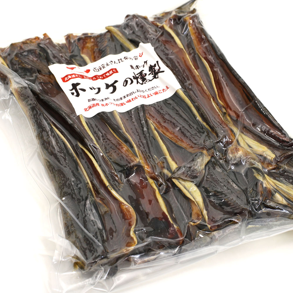 ほっけ燻製北海道ほっけのくんせい