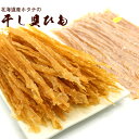 貝ひも ほたて貝ひも 北海道オホーツク産 ほたて 貝ひも 業務用400g 味付き ホタテ 干し 貝ひも 訳あり無し 干し貝ひも value メール便..