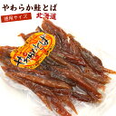 鮭とば やわらか さけとば 220g (R) スーパーソフト 皮むき 骨なし 鮭とば スティック 歯が弱いかたにもおススメのやわらかさ メール便 送料無料 ポイ...