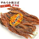 鮭とば やわらか さけとば 400g (R) 業務用 スーパーソフト 皮むき 骨なし 鮭とば スティック 歯が弱いかたにもおススメ メール便 送料無料 ポイント...