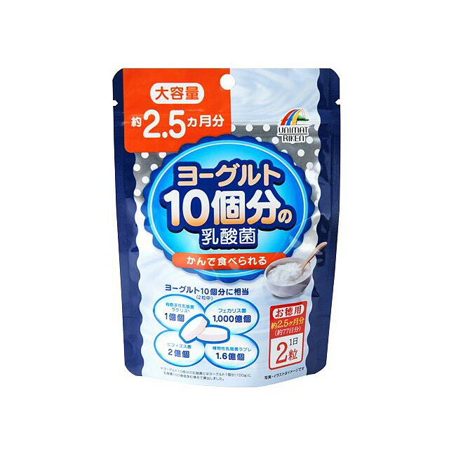 ヨーグルト10個分の乳酸菌 大容量2.5ヶ月分 200mg 154粒 乳酸菌含有食品 チュアブルタブレット ユニマットリケン