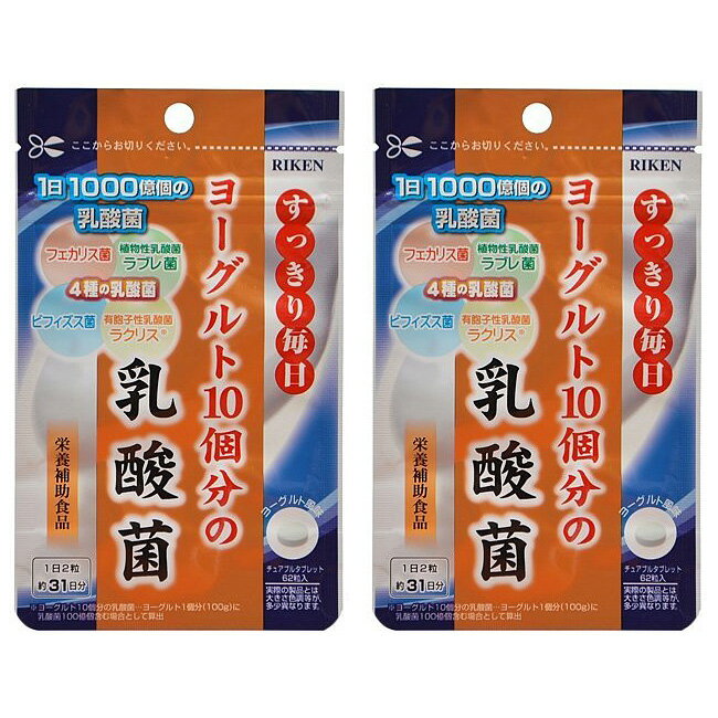 ヨーグルト10個分の乳酸菌 200mg 62粒 2個セット 乳酸菌含有食品 チュアブルタブレット ユニマットリケン