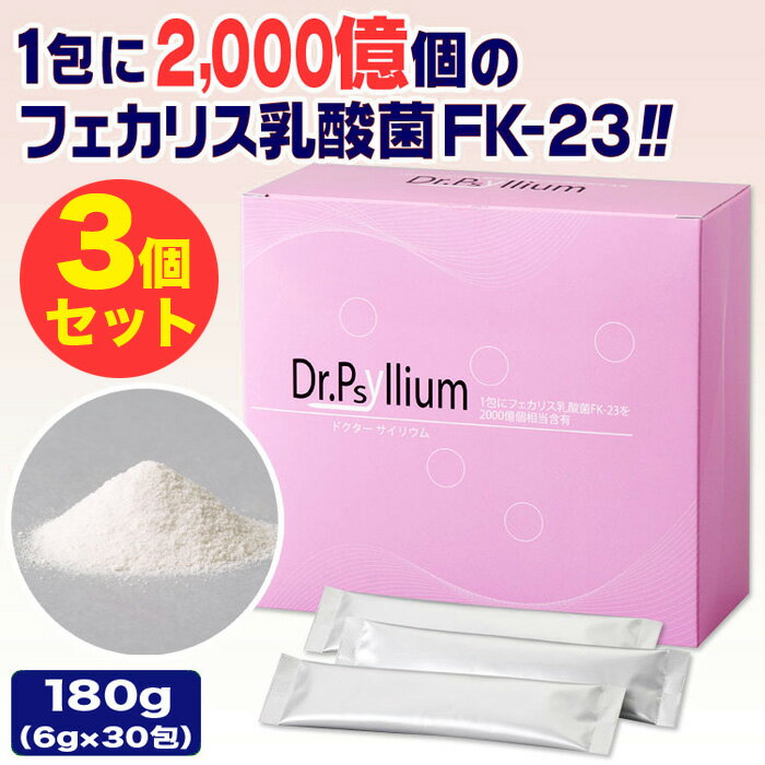 ドクターサイリウム3個セット