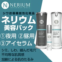 ネリウム夜用 30ml ＆ 昼用 30ml ＆ 目元用美容液 アイセラム 10ml 各1個セット （韓国製）