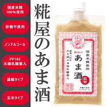 糀屋の玄米あま酒 濃縮タイプ パウチ 200g