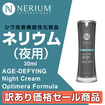 ネリウム エイジ・ディファイング ナイトクリーム 夜用 30ml （韓国製） 