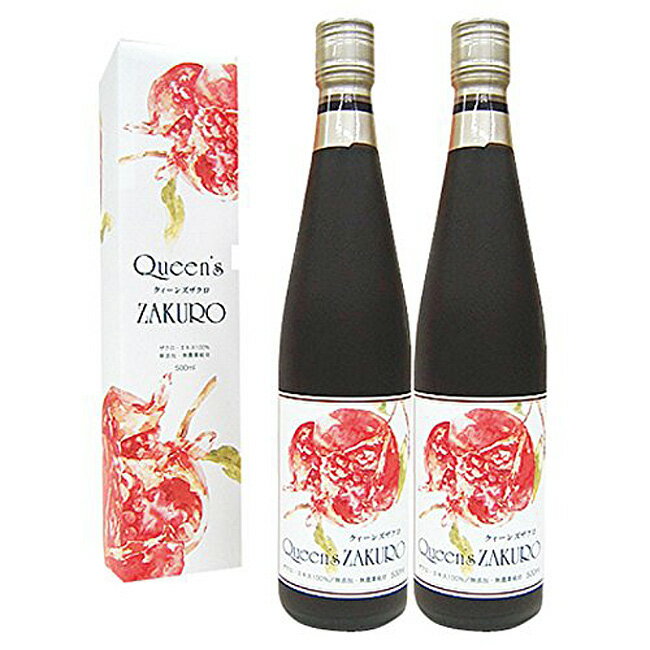 Queen's ZAKURO クィーンズザクロ 500ml 2本セット ザクロ種子入り ザクロジュース 濃縮タイプ クイーンズザクロ