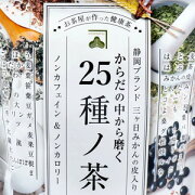 25種ノ茶