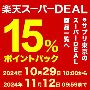 楽天スーパーDEAL15％