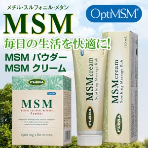 天然有機イオウ MSM