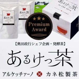 あるけっ茶