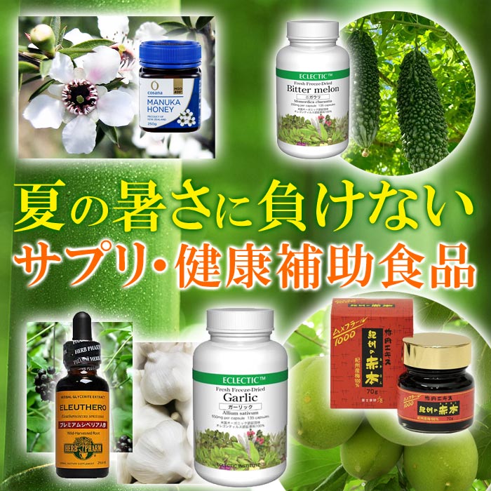 夏の暑い時期にお勧め
