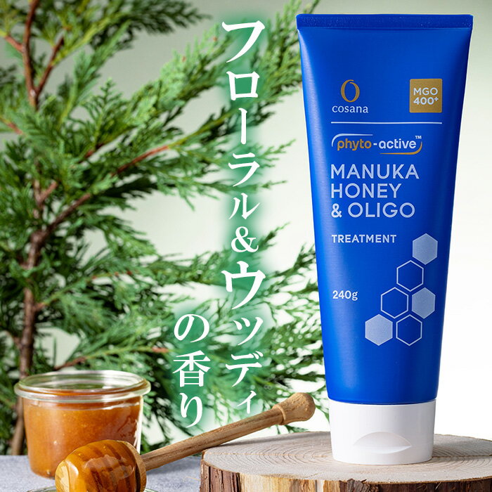 マヌカハニートリートメント （フローラル＆ウッディの香り）