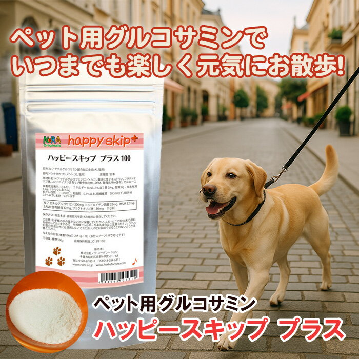 ハッピースキップ