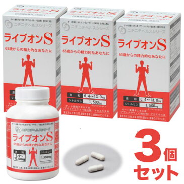 ライブオンS 430mg 360カプセル 3個セット アヴェナサティバ・シトルリン配合 サプリメント ニチニチ製薬