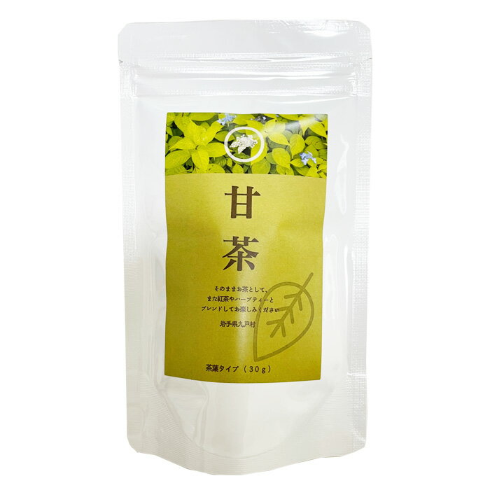 あま茶 リーフ 30g 九戸村総合公社 ゼロカロリー ノンカフェイン ハーブティー 甘茶 健康茶 岩手県九戸村産 無農薬栽培甘茶100％