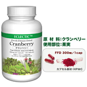 【ギフト用】クランベリー FFD 300mg 135カプセル 3個セット フレッシュアップグレード規格 ハーブサプリメント ECLECTIC エクレクティック