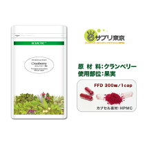 エクレクティック クランベリー FFD 300mg 180カプセル Ecoパック