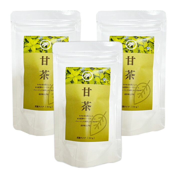 あま茶 リーフ 30g 3個セット 九戸村総合公社 ゼロカロリー ノンカフェイン ハーブティー 甘茶 健康茶 岩手県九戸村産 無農薬栽培甘茶100％