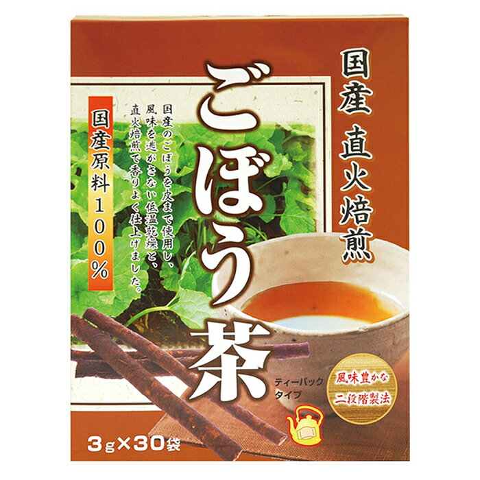 ごぼう茶 90g 3g×30袋 国産 直火焙煎 ユニマットリケン