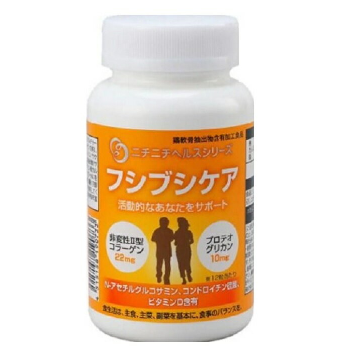 【コンビニ受取対応商品】 ＜フシブシケア 250mg 360粒 関節軟骨成分配合サプリメントの商品ガイド＞ ■ フシブシケア 250mg 360粒 関節軟骨成分配合サプリメントの特徴 フシブシケア 250mg 360粒 関節軟骨成分配合サプリメントは、活動的な毎日を過ごしたい方を応援する非変性II型コラーゲン、プロテオグリカン、N-アセチルグルコサミン、コンドロイチン硫酸、ビタミンDなど豊富な関節軟骨成分をバランス良く配合したサプリメントです。 ■ フシブシケア 250mg 360粒 関節軟骨成分配合サプリメントのお召し上がり方の目安 食品として1日12粒を目安に、水またはぬるま湯などでお召し上がり下さい。 ■商品ガイド [名　称] 鶏軟骨抽出物含有加工食品 [品　名] フシブシケア 250mg 360粒 関節軟骨成分配合サプリメント ニチニチ製薬 [原料成分] マルチトール（国内製造）、鶏軟骨抽出物（非変性II型コラーゲン含有）、プロテオグリカン含有サケ鼻軟骨抽出物（デキストリン、サケ鼻軟骨抽出物）、N-アセチルグルコサミン、サメ軟骨抽出物（サメ軟骨抽出物、デキストリン）／セルロース、ステアリン酸カルシウム、二酸化ケイ素、ビタミンD、（一部にサケ・えび・かにを含む） [栄養成分] 12粒当り　熱量：12kcal、たんぱく質：0.057g、脂質：0.057g、炭水化物：2.8g、食塩相当量：0.0039g、ビタミンD：10μg [内容量] 90g（250mg×360粒)）／約30日分 [ご使用上の注意]・原材料の一部にサケ・えび・かにを含みます。食物アレルギーの方はご注意下さい。・開封後はお早めにお召し上がり下さい。・体質・体調により、まれに身体に合わない場合がありますので、その場合はご使用を中止して下さい。・疾病などで治療中の方や妊娠・授乳中の方は医師にご相談の上お召し上がり下さい。・食生活は、主食、主菜、副菜を基本に、食事のバランスを。 [保存方法]・高温多湿、直射日光を避けて涼しいところに保存して下さい。・開封後はお早めにお召し上がり下さい。 [原産国] 日本 [製造販売元] ニチニチ製薬株式会社 [販売者]　中央総合ビジネスサービス有限会社 ■商品についてのお問合せ先 ニチニチ製薬株式会社／TEL 0120-122-202 （平日9:00〜17:00 祝祭日は除く） ■広告文責：中央総合ビジネスサービス有限会社／TEL 03-5809-6004 ■区分：N-アセチルグルコサミン含有加工食品 −食生活は、主食、主菜、副菜を基本に、食事のバランスを−ニチニチ製薬のフシブシケア 250mg 360粒 関節軟骨成分配合サプリメントは、活動的な毎日を過ごしたい方を応援する非変性II型コラーゲン、プロテオグリカン、N-アセチルグルコサミン、コンドロイチン硫酸、ビタミンDなど豊富な関節軟骨成分をバランス良く配合したサプリメントです。 [お召し上がり方の目安] 食品として1日12粒を目安に、水またはぬるま湯などでお召し上がり下さい。 [原料成分] マルチトール（国内製造）、鶏軟骨抽出物（非変性II型コラーゲン含有）、プロテオグリカン含有サケ鼻軟骨抽出物（デキストリン、サケ鼻軟骨抽出物）、N-アセチルグルコサミン、サメ軟骨抽出物（サメ軟骨抽出物、デキストリン）／セルロース、ステアリン酸カルシウム、二酸化ケイ素、ビタミンD、（一部にサケ・えび・かにを含む） [栄養成分] 12粒当り　熱量：12kcal、たんぱく質：0.057g、脂質：0.057g、炭水化物：2.8g、食塩相当量：0.0039g、ビタミンD：10μg [内容量] 90g（250mg×360粒)）／約30日分