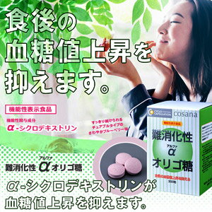 難消化性オリゴ糖