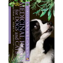 書籍 犬と猫のためのメディカルハーブガイド MEDICAL HERBS for DOGS and CATS 金田俊介著 グレゴリー・ティルフォード監修