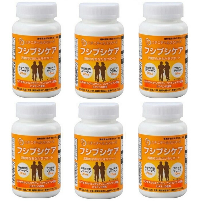 【コンビニ受取対応商品】 ＜フシブシケア 250mg 360粒 関節軟骨成分配合サプリメントの商品ガイド＞ ■ フシブシケア 250mg 360粒 関節軟骨成分配合サプリメントの特徴 フシブシケア 250mg 360粒 関節軟骨成分配合サプリメントは、活動的な毎日を過ごしたい方を応援する非変性II型コラーゲン、プロテオグリカン、N-アセチルグルコサミン、コンドロイチン硫酸、ビタミンDなど豊富な関節軟骨成分をバランス良く配合したサプリメントです。 ■ フシブシケア 250mg 360粒 関節軟骨成分配合サプリメントのお召し上がり方の目安 食品として1日12粒を目安に、水またはぬるま湯などでお召し上がり下さい。 ■商品ガイド [名　称] 鶏軟骨抽出物含有加工食品 [品　名] フシブシケア 250mg 360粒 6個セット 関節軟骨成分配合サプリメント ニチニチ製薬 [原料成分] マルチトール（国内製造）、鶏軟骨抽出物（非変性II型コラーゲン含有）、プロテオグリカン含有サケ鼻軟骨抽出物（デキストリン、サケ鼻軟骨抽出物）、N-アセチルグルコサミン、サメ軟骨抽出物（サメ軟骨抽出物、デキストリン）／セルロース、ステアリン酸カルシウム、二酸化ケイ素、ビタミンD、（一部にサケ・えび・かにを含む） [栄養成分] 12粒当り　熱量：12kcal、たんぱく質：0.057g、脂質：0.057g、炭水化物：2.8g、食塩相当量：0.0039g、ビタミンD：10μg [内容量] 90g（250mg×360粒)）／約30日分×6個 [ご使用上の注意]・原材料の一部にサケ・えび・かにを含みます。食物アレルギーの方はご注意下さい。・開封後はお早めにお召し上がり下さい。・体質・体調により、まれに身体に合わない場合がありますので、その場合はご使用を中止して下さい。・疾病などで治療中の方や妊娠・授乳中の方は医師にご相談の上お召し上がり下さい。・食生活は、主食、主菜、副菜を基本に、食事のバランスを。 [保存方法]・高温多湿、直射日光を避けて涼しいところに保存して下さい。・開封後はお早めにお召し上がり下さい。 [原産国] 日本 [製造販売元] ニチニチ製薬株式会社 [販売者]　中央総合ビジネスサービス有限会社 ■商品についてのお問合せ先 ニチニチ製薬株式会社／TEL 0120-122-202 （平日9:00〜17:00 祝祭日は除く） ■広告文責：中央総合ビジネスサービス有限会社／TEL 03-5809-6004 ■区分：N-アセチルグルコサミン含有加工食品 −食生活は、主食、主菜、副菜を基本に、食事のバランスを−ニチニチ製薬のフシブシケア 250mg 360粒 関節軟骨成分配合サプリメントは、活動的な毎日を過ごしたい方を応援する非変性II型コラーゲン、プロテオグリカン、N-アセチルグルコサミン、コンドロイチン硫酸、ビタミンDなど豊富な関節軟骨成分をバランス良く配合したサプリメントです。 [お召し上がり方の目安] 食品として1日12粒を目安に、水またはぬるま湯などでお召し上がり下さい。 [原料成分] マルチトール（国内製造）、鶏軟骨抽出物（非変性II型コラーゲン含有）、プロテオグリカン含有サケ鼻軟骨抽出物（デキストリン、サケ鼻軟骨抽出物）、N-アセチルグルコサミン、サメ軟骨抽出物（サメ軟骨抽出物、デキストリン）／セルロース、ステアリン酸カルシウム、二酸化ケイ素、ビタミンD、（一部にサケ・えび・かにを含む） [栄養成分] 12粒当り　熱量：12kcal、たんぱく質：0.057g、脂質：0.057g、炭水化物：2.8g、食塩相当量：0.0039g、ビタミンD：10μg [内容量] 90g（250mg×360粒)）／約30日分