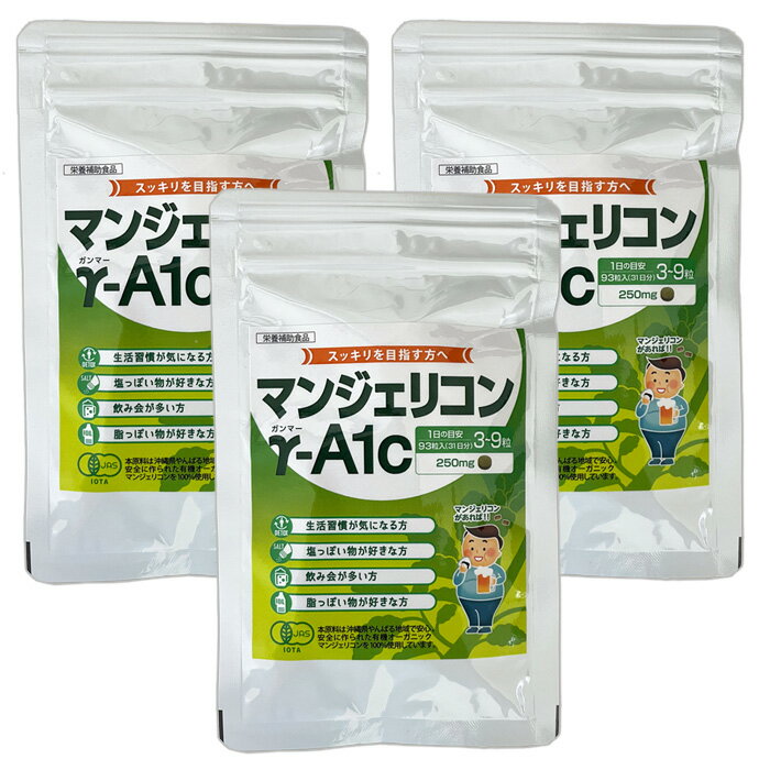 アットモアのマンジェリコン γ-A1c 200mg×93粒は、豊かな自然に恵まれた沖縄県やんばる地域の自社農園産の有機JAS認定、無農薬栽培の安心、安全なマンジェリコンの栄養補助食品です。 マンジェリコン γ-A1c 200mg×93粒は、手軽に召し上がれる粒タイプです。マンジェリコンには各種ミネラルをはじめ、アミノ酸やビタミンなどがバランスよく含まれています。 [お召し上がり方の目安] 食品として1日3粒を目安に、水またはぬるま湯などでお召し上がり下さい。 [原材料名] マンジェリコン粉末（沖縄県産）、HPC、ステアリン酸カルシウム [栄養成分] 3粒（0.6g当り）エネルギー：1.78kcal、タンパク質：0.03g、脂質：0.03g、炭水化物：0.58g、食塩相当量：0.0012g [内容量] 18.6g（1粒当り200mg×93粒）／約31日分×3 [ご使用上の注意] ・体調や体質により稀に合わない場合がございます。その場合は摂取を中止して下さい。 ・薬を服用あるいは通院中の方、または妊娠中や授乳中の方はお医者様とご相談の上お召し上がり下さい。 ・商品により多少の色の違いや成分特有のにおいがありますが、品質には問題ありません。 ・乳幼児の手の届かないところに置いて下さい。 ・1日の摂取目安量を守り、過剰摂取にならないようにご注意下さい。 ・開封後はチャックを閉じて、お早めにお召し上がり下さい。 ・食生活は、主食、主菜、副菜を基本に、食事のバランスを。 [保存方法] ・高温多湿、直射日光を避けて涼しいところに保存して下さい。 ・開封後はお早めにお召し上がり下さい。 [原産国] 日本（沖縄県） [製造元] 株式会社沖縄ウコン堂　沖縄県宜野湾市伊佐4丁目4-7 [販売元] アットモア株式会社　沖縄県那覇市おもろまち1-2-17 [販売者] 中央総合ビジネスサービス有限会社 ■商品についてのお問合せ先 中央総合ビジネスサービス有限会社／TEL 03-5809-6004 （平日9:00～17:00 祝祭日は除く） ■広告文責：中央総合ビジネスサービス有限会社／TEL 03-5809-6004 ■区分：ハーブ加工食品アットモアのマンジェリコン γ-A1c 200mg×93粒は、豊かな自然に恵まれた沖縄県やんばる地域の自社農園産の有機JAS認定、無農薬栽培の安心、安全なマンジェリコンの栄養補助食品です。 マンジェリコン γ-A1c 200mg×93粒は、手軽に召し上がれる粒タイプです。マンジェリコンには各種ミネラルをはじめ、アミノ酸やビタミンなどがバランスよく含まれています。 [お召し上がり方の目安] 食品として1日3粒を目安に、水またはぬるま湯などでお召し上がり下さい。 [原材料名] マンジェリコン粉末（沖縄県産）、HPC、ステアリン酸カルシウム [栄養成分] 3粒（0.6g当り）エネルギー：1.78kcal、タンパク質：0.03g、脂質：0.03g、炭水化物：0.58g、食塩相当量：0.0012g [内容量] 18.6g（1粒当り200mg×93粒）／約31日分