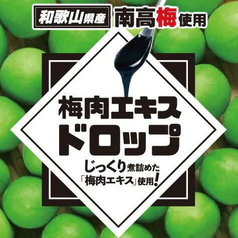 梅肉エキスドロップ