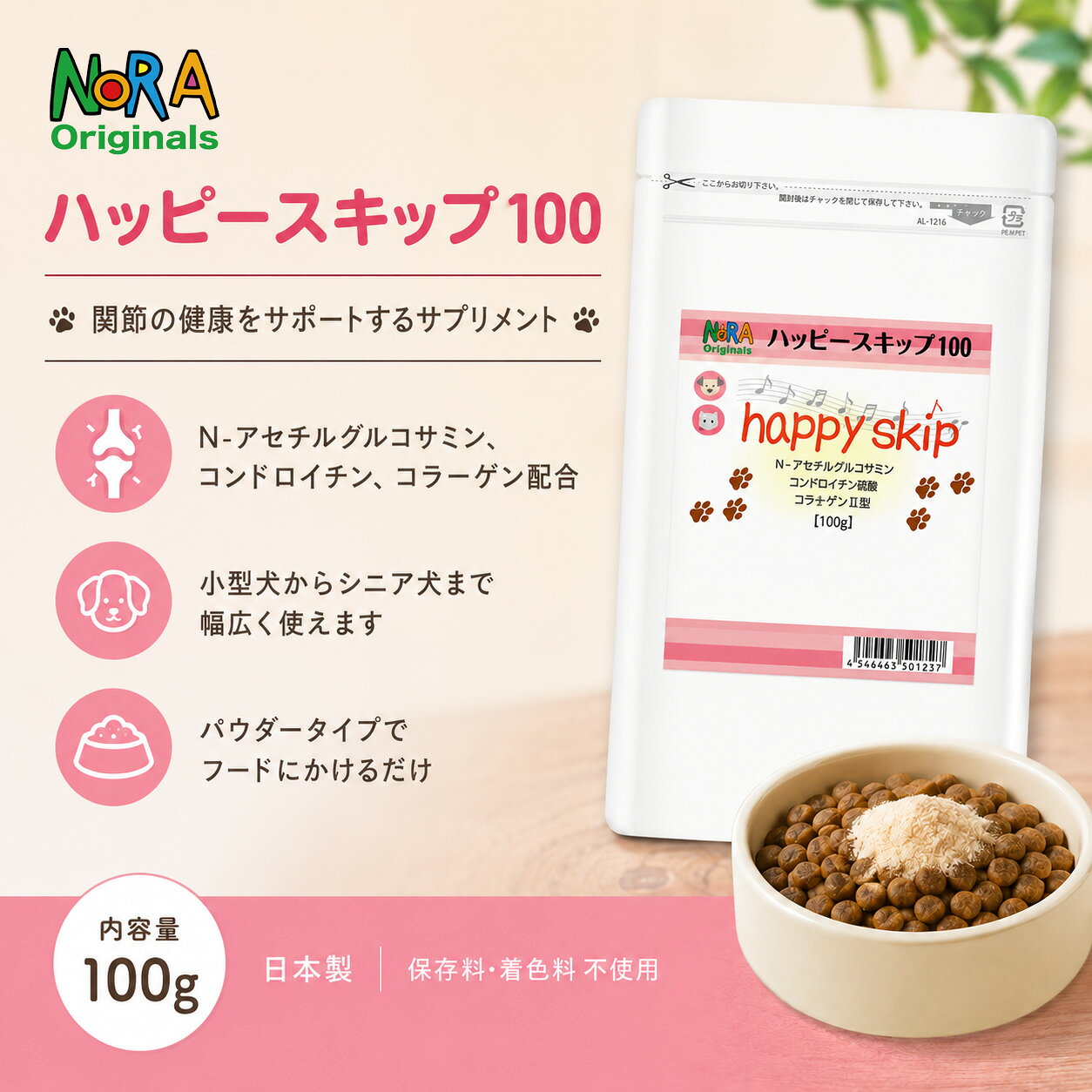 【15％P還元】 ペット用グルコサミン ハッピースキッププラス 100g ペット用栄養補助食品 NORA Originals ノラ・オリジナルズ esapuri-tokyo-10008746 eサプリ東京楽天市場店 サンプル画像2