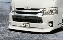 200系 ハイエース ワイドボディ CLS VS フロントリップスポイラー ESB