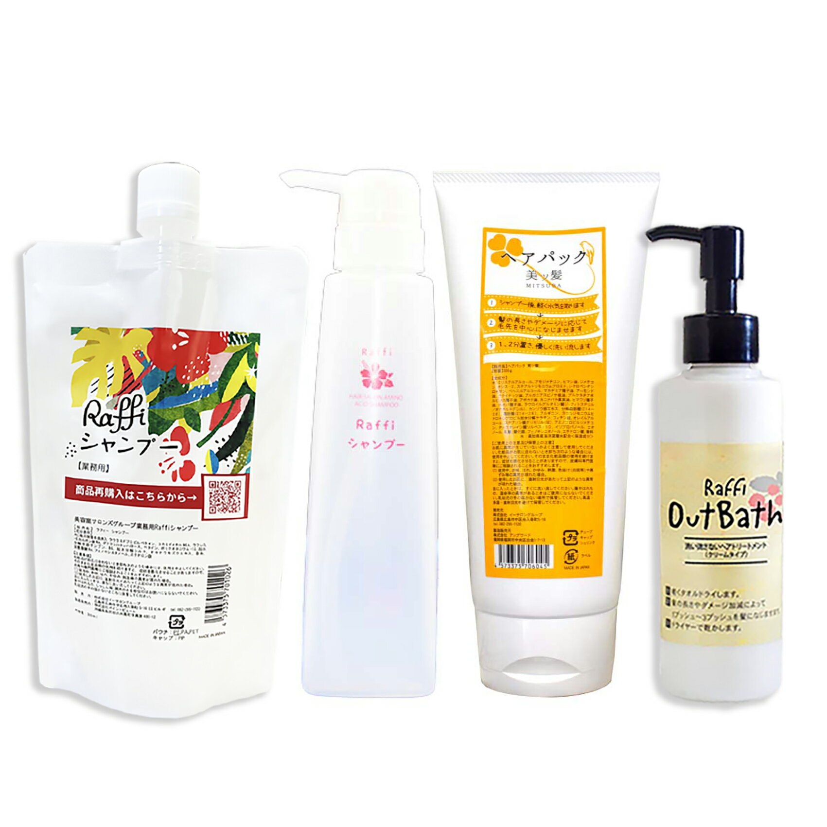 Raffi シャンプー 300ml（1ヵ月分） & シャンプー専用ボトル 300ml& 美ッ髪ヘアパック（ロングヘアで3ヵ月分） & OutBathトリートメン..