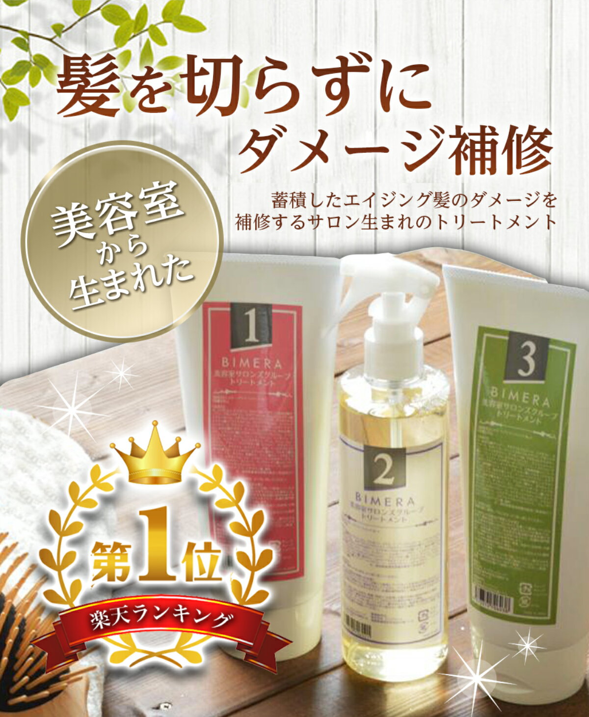 髪質改善 トリートメント BIMERA 123（ロングヘアで4ヵ月分）美容室専売 ラフィー トリートメント ヘアマスク 集中ケア 髪の毛 シャンプー 美髪 改善 ツヤ サラ セット 人気 補修 ダメージ raffi Raffi トリートメントセット 送料無料