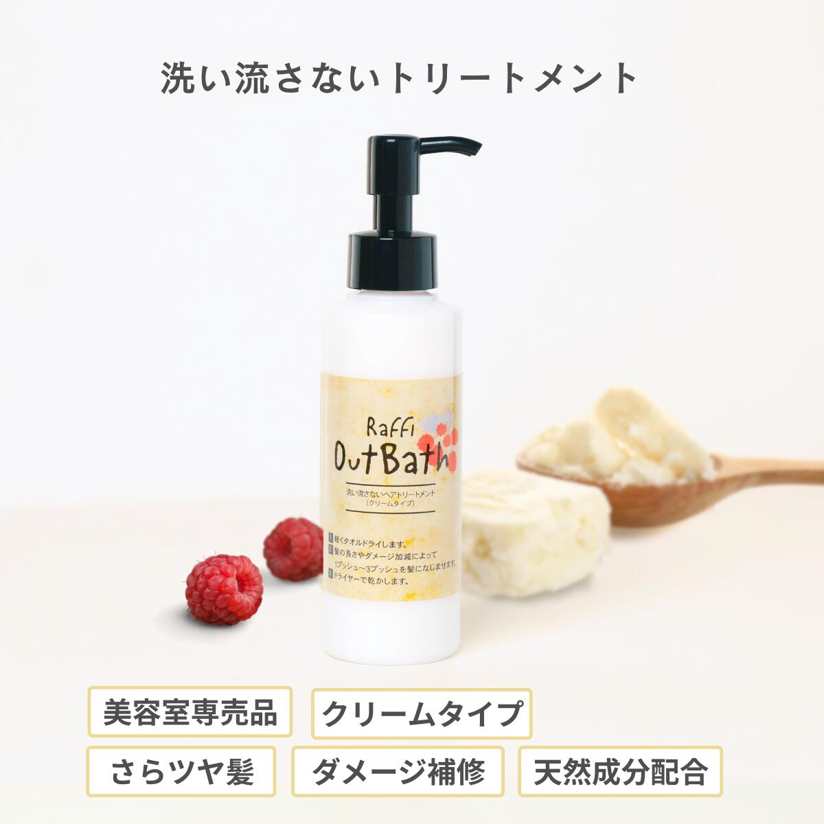 洗い流さないトリートメント （ クリームタイプ /150ml）アウトバス 業務用 トリートメント しっとり ..