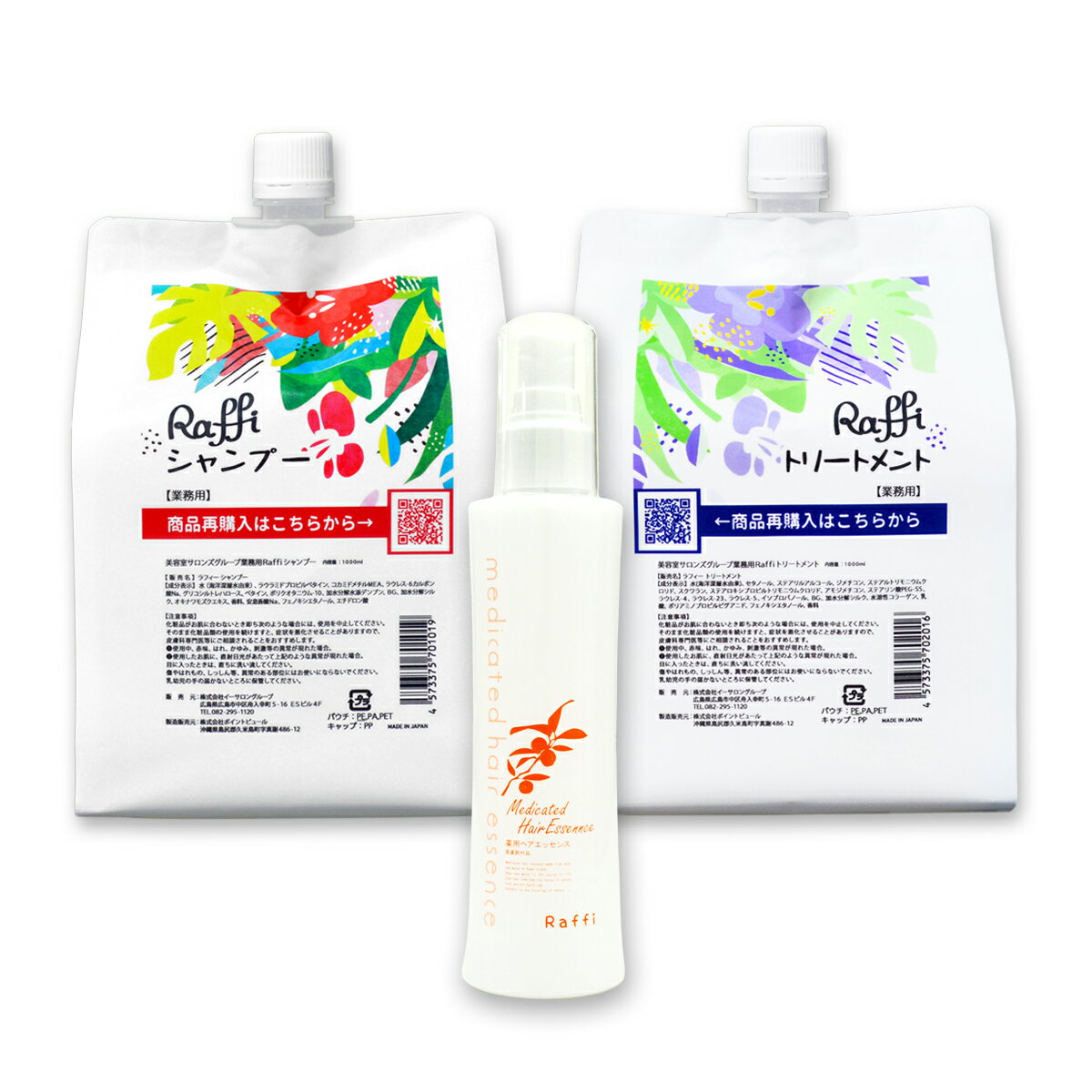 ＜ポイント5倍＞リピーター専用／Raffiシャンプー1000ml（3ヵ月分）&トリートメント1000ml（3ヵ月分）&スカルプエッセンスセット（2ヵ..