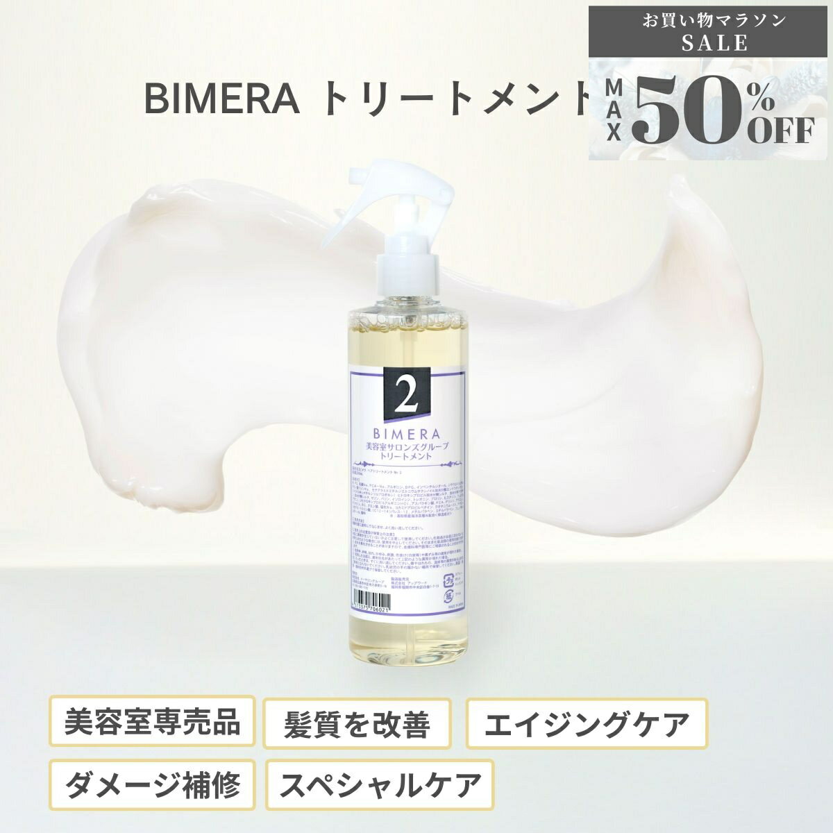 【ご新規様50%OFF！お買い物マラソン限定SALE】 Raffiトリートメント　BIMERAトリートメントNo,2（ロングヘアで4ヵ月分）美容室 美容室専売品 トリートメント Raffi ラフィー ツヤ髪