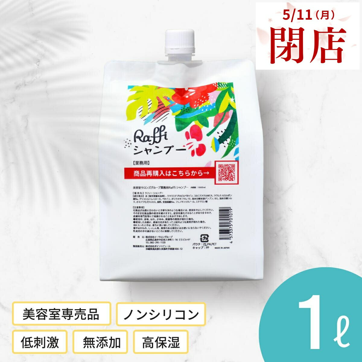 Rakuten - 【5月11日閉店】姉妹店で使えるウェルカムクーポン配布中！ 【ラフィー シャンプー 1,000ml】シャンプー 美容室専売 無添加 ノンシリコン サロン専売品 おすすめ シャンプー 美容師 大容量 詰め替え 美容室 抜け毛 女性 メンズ 子供 くせ毛 サロン 業務用 フケ セット 頭皮臭