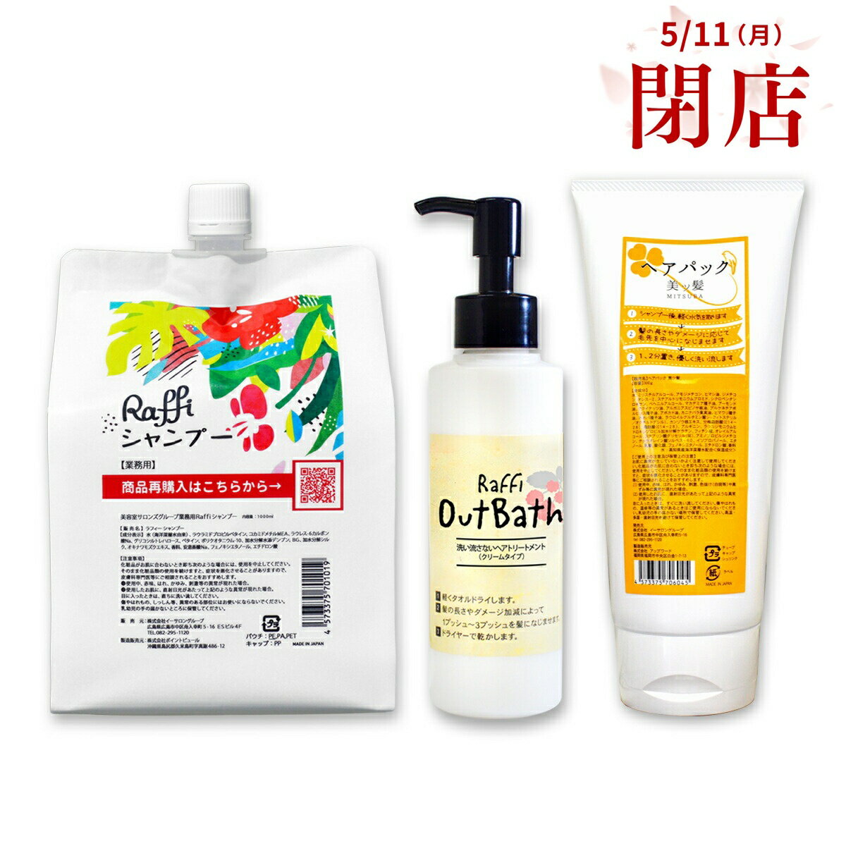 樂天商城 - 【5月11日閉店】姉妹店で使えるウェルカムクーポン配布中！ Raffi シャンプー 1000ml（3ヵ月分） & 美ッ髪ヘアパック（ロングヘアで3ヵ月分） & OutBathトリートメント クリームタイプ（2ヵ月分）保湿 クリーム しっとり アウトバス 洗い流さない ダメージ補修