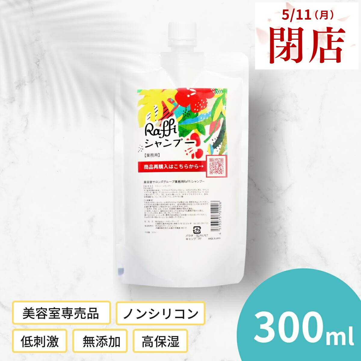 樂天商城 - 【5月11日閉店】姉妹店で使えるウェルカムクーポン配布中！ ラフィー シャンプー 300ml（1ヵ月分） 美容師 おすすめ 美容院専売品 ヘアケア ツヤ ハリ さらさら 頭皮ケア raffi 低刺激 高保湿 頭皮 抜け毛 産後 赤ちゃん メンズ 家族で使える コスパ 無添加 ノンシリコン