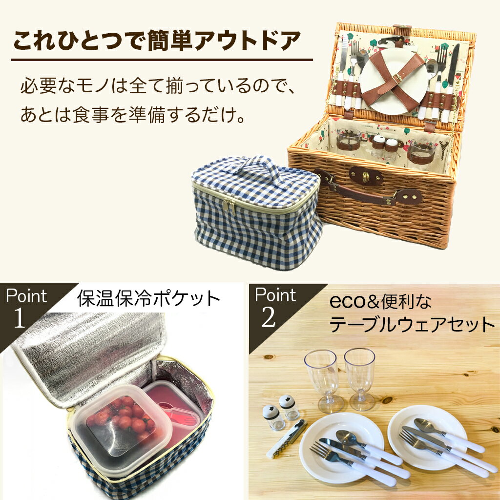 【ポイント5倍】オールインワン・ピクニックバスケット(2人用)食器カトラリーセット カゴバッグ 保温 保冷バッグ クーラーバッグ オシャレピクニック キャンプ アウトドア LoaMythos ロアミトス通販格安セール情報 楽天 通販