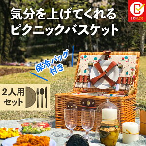 【ポイント5倍】オールインワン・ピクニックバスケット(2人用)食器カトラリーセット カゴバッグ 保温 保冷バッグ クーラーバッグ オシャレピクニック キャンプ アウトドア LoaMythos ロアミトス通販格安セール情報 楽天 通販
