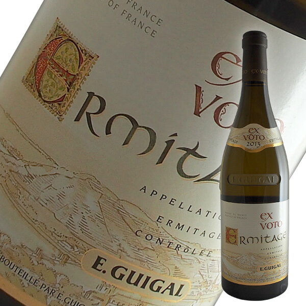 エルミタージュ ブラン エクス ヴォト[2005]ギガル（白ワイン ローヌ）