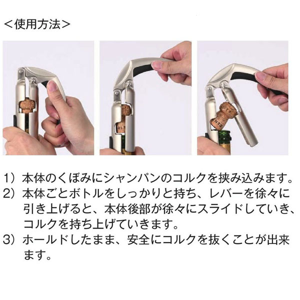 サルート シャンパンオープナー ワインオープナー【お取り寄せ】 escargotwine-10003807 ワインセラー エスカルゴ サンプル画像2